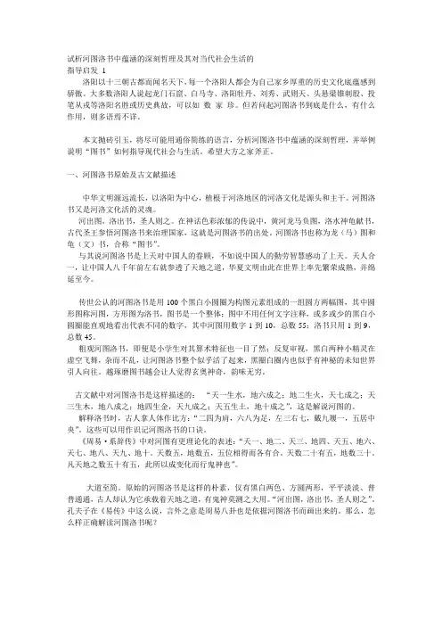 河图洛书争论