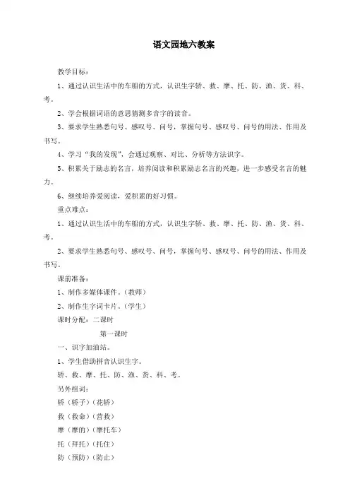 人教部编版二年级语文上册《语文园地六》教学设计