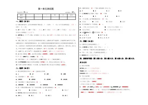 四年级上册数学试题   第一单元测试-北师大版(2014秋)(含答案)