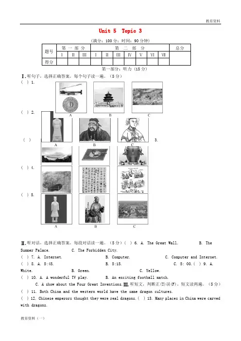 2019年九年级英语下册 Unit 5 China and the World Topic 3 Now it is a symbol of England