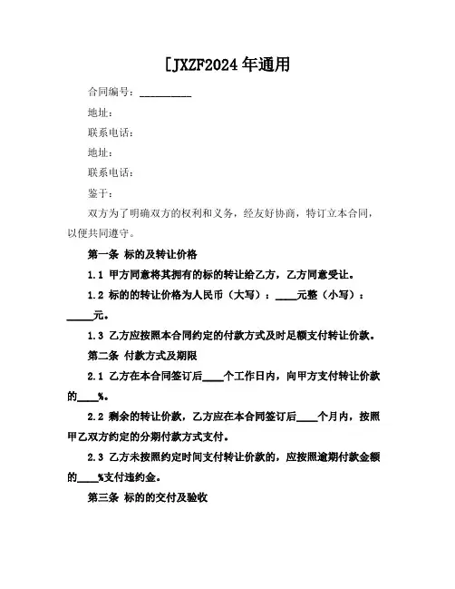 [JXZF[]2024年通用