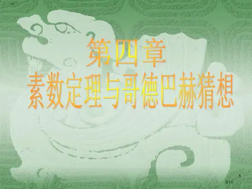 数学文化六省公开课一等奖全国示范课微课金奖PPT课件