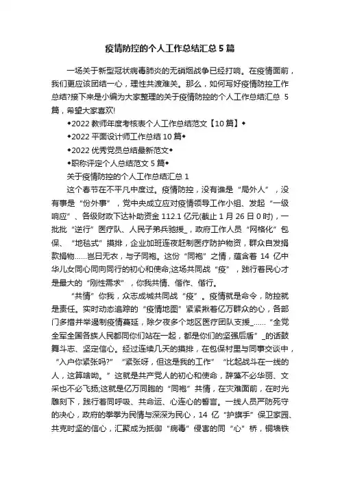 疫情防控的个人工作总结汇总5篇