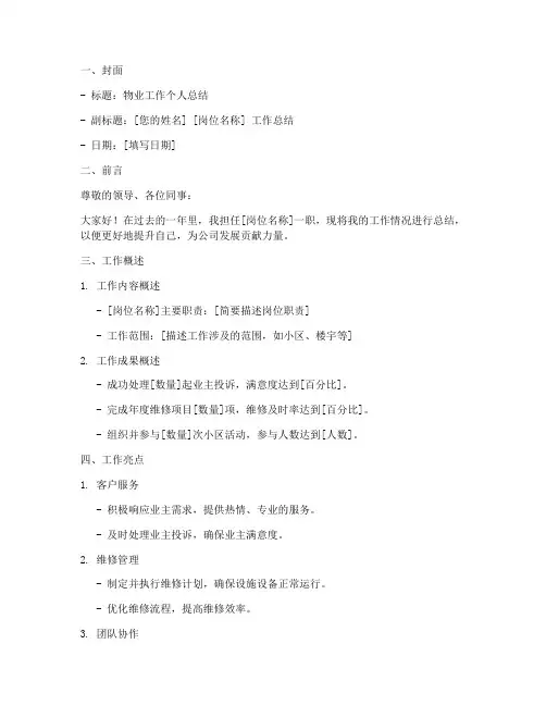 物业工作个人工作总结ppt