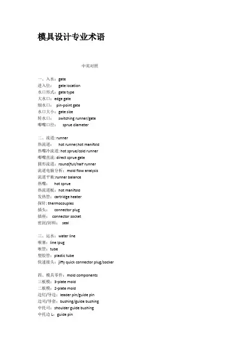 模具设计专业术语