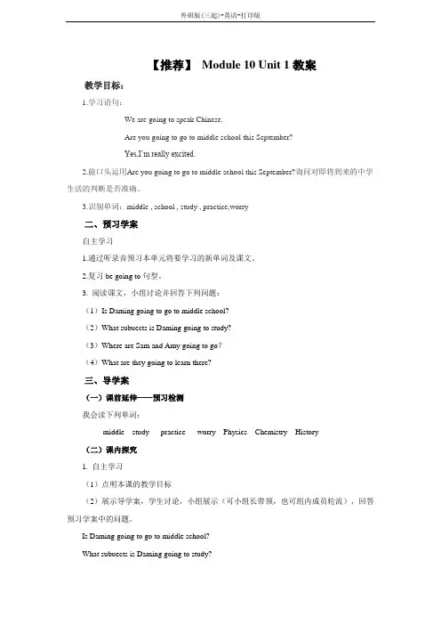 外研版(三起)-英语-六年级下册-- Module 10 Unit 1教案
