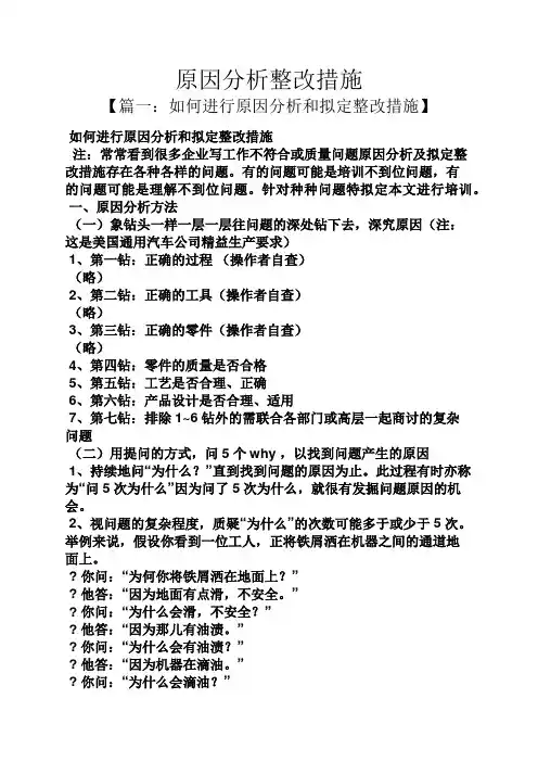 原因分析整改措施