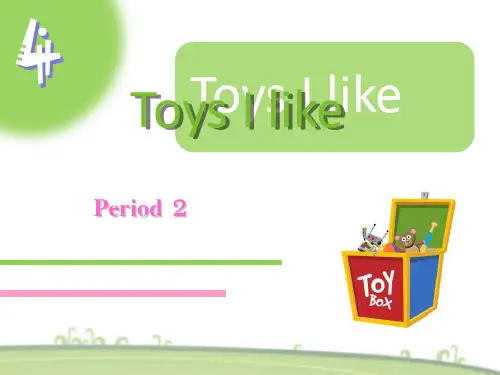 一年级下册英语Unit 4《Toys I like》