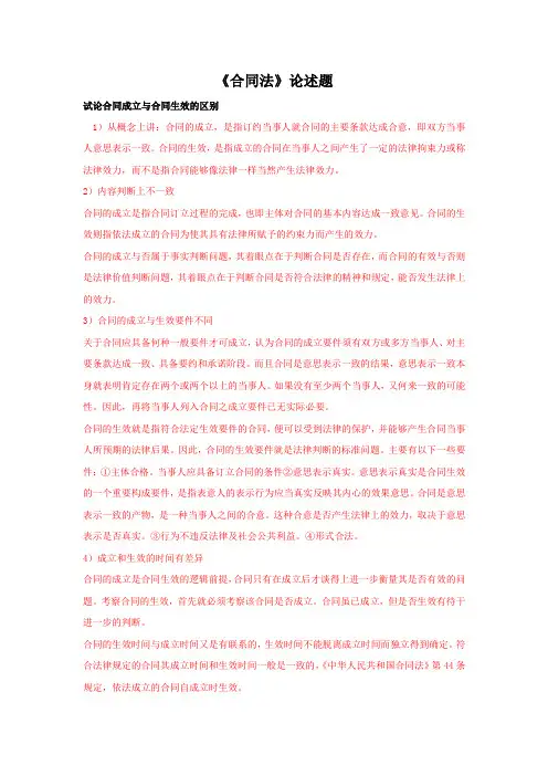 《合同法》论述题