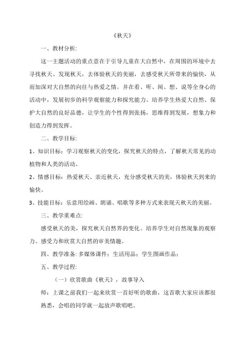 (部编)人教版小学语文一年级上册《 1 秋天》 优质课教案_0