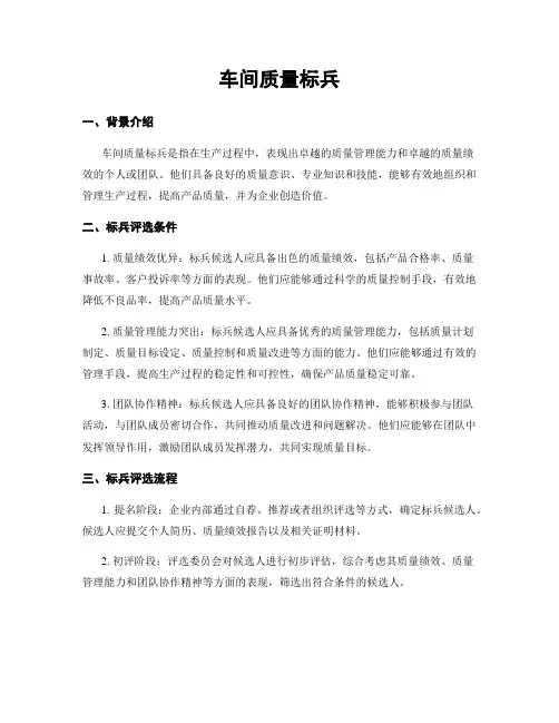 车间质量标兵