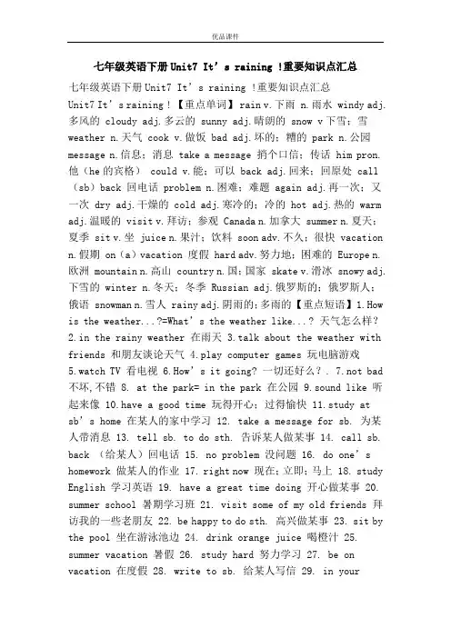 优品课件之七年级英语下册Unit7 It’s raining !重要知识点汇总