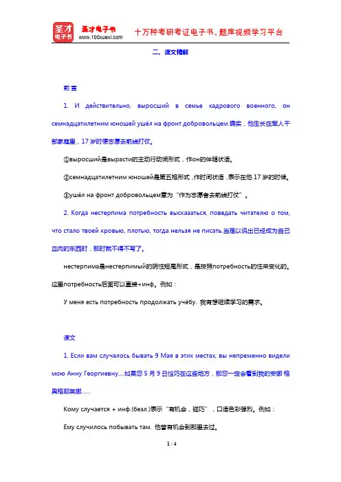 《大学俄语(6)(东方新版)》的配套辅导用书(课文精解 урок 4)【圣才出品】