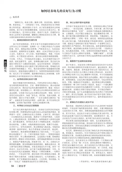 如何培养幼儿的良好行为习惯