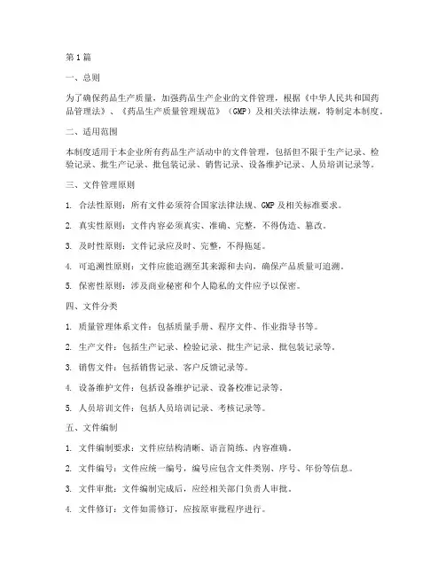 gmp文件管理制度(2篇)