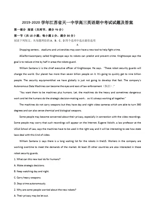 2019-2020学年江苏省天一中学高三英语期中考试试题及答案