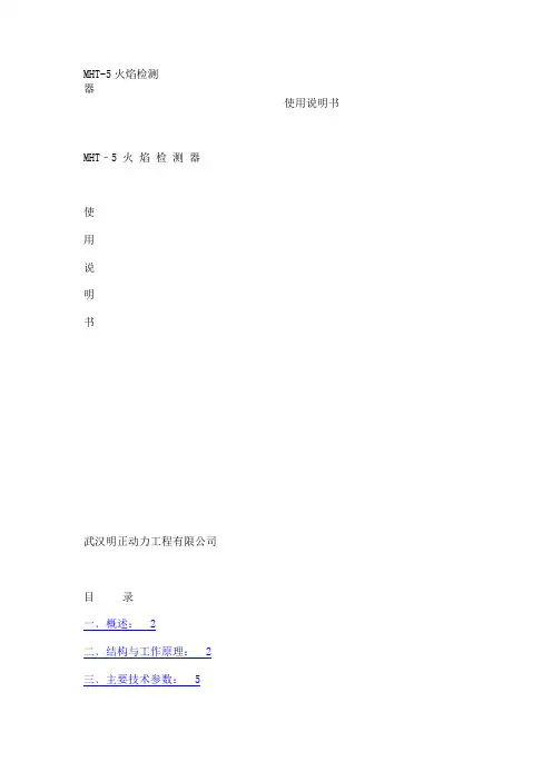 火焰检测器