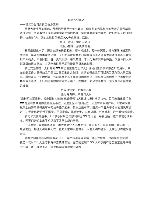 公司徒步活动通讯稿