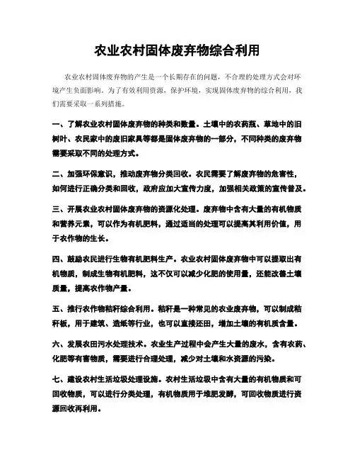 农业农村固体废弃物综合利用