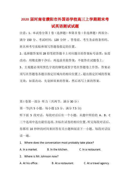 2020届河南省濮阳市外国语学校高三上学期期末考试英语测试试题