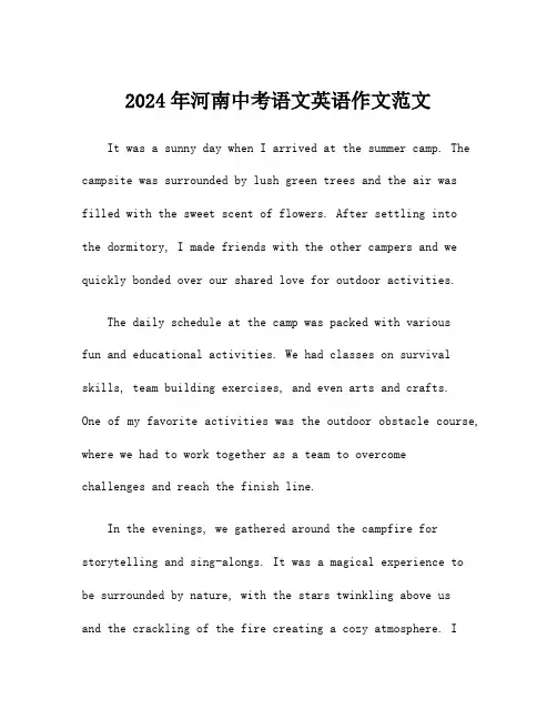 2024年河南中考语文英语作文范文