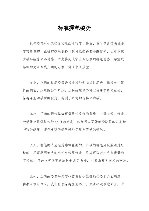 标准握笔姿势
