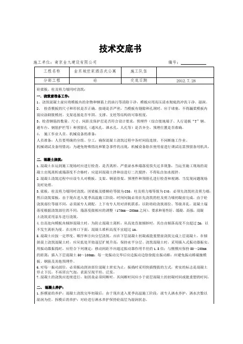 梁板、柱及剪力墙同时浇筑浇筑技术交底