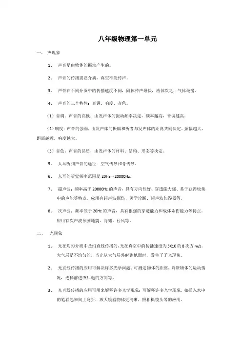 八年级物理第一单元