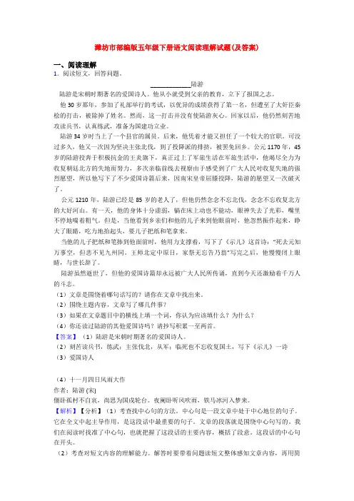 潍坊市部编版五年级下册语文阅读理解试题(及答案)