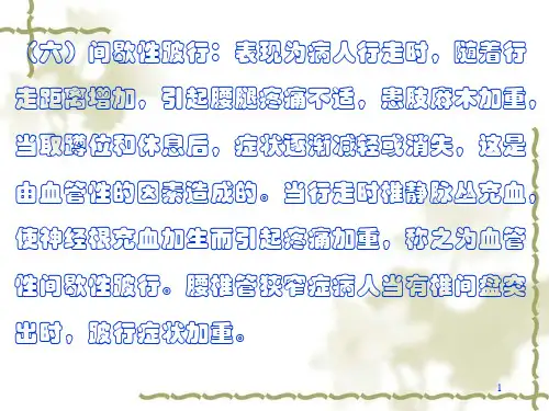 腰椎间盘突出症微创介入治疗ppt课件