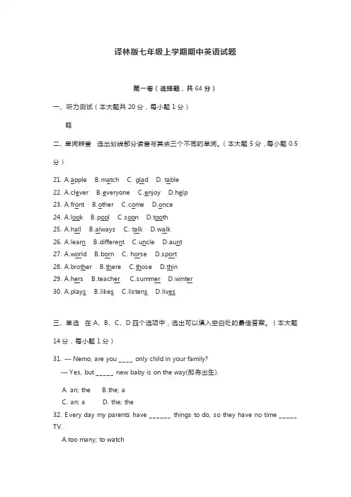 译林版七年级上学期期中英语试题(含答案)