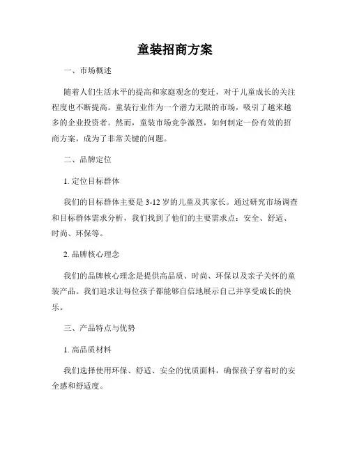童装招商方案