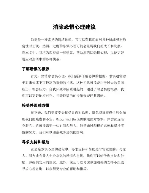消除恐惧心理建议