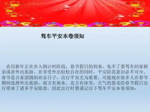 节假日安全培训