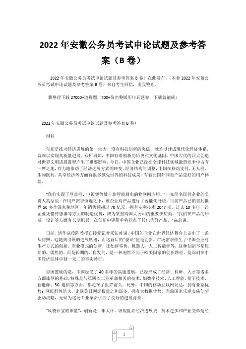 2022年安徽公务员考试申论试题及参考答案(B卷)