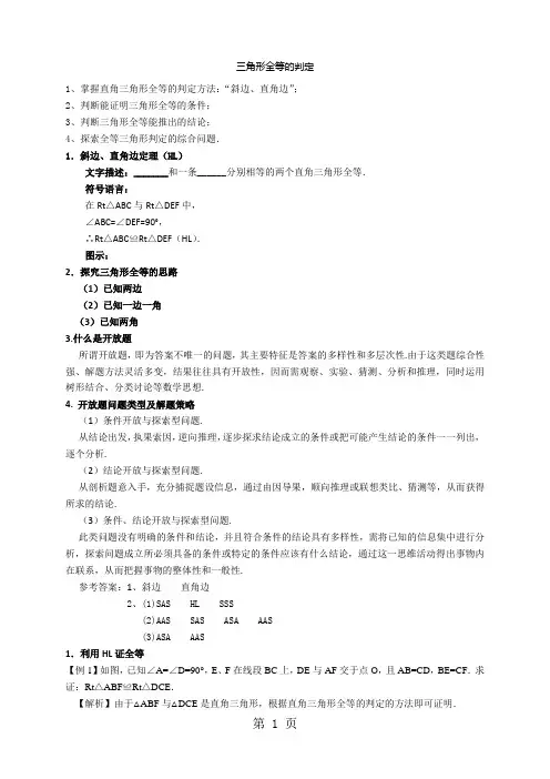 北师大版初北师大版七年级(下)数学第四章三角形教案：全等三角形的判定讲义(含答案)-最新教学文档