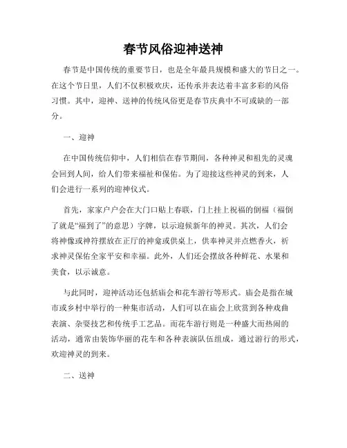 春节风俗迎神送神