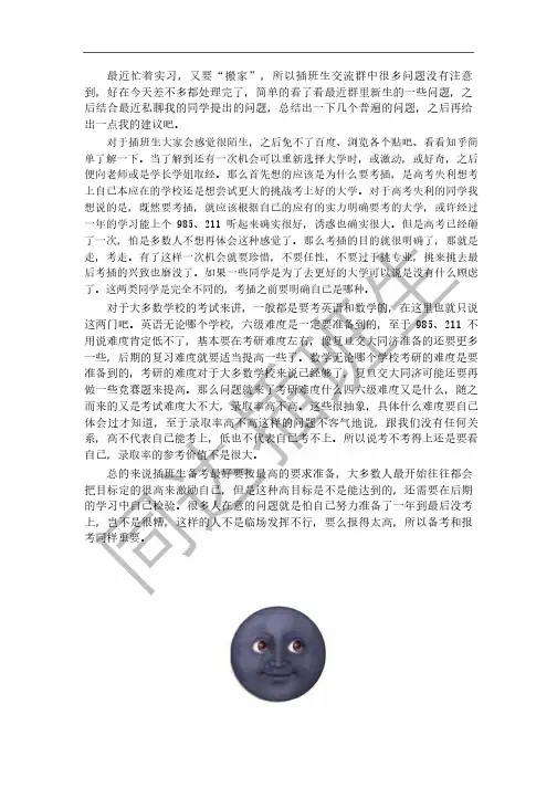 有关插班生的一些常见问题