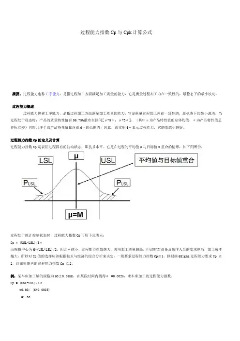 过程能力指数Cp与Cpk计算公式