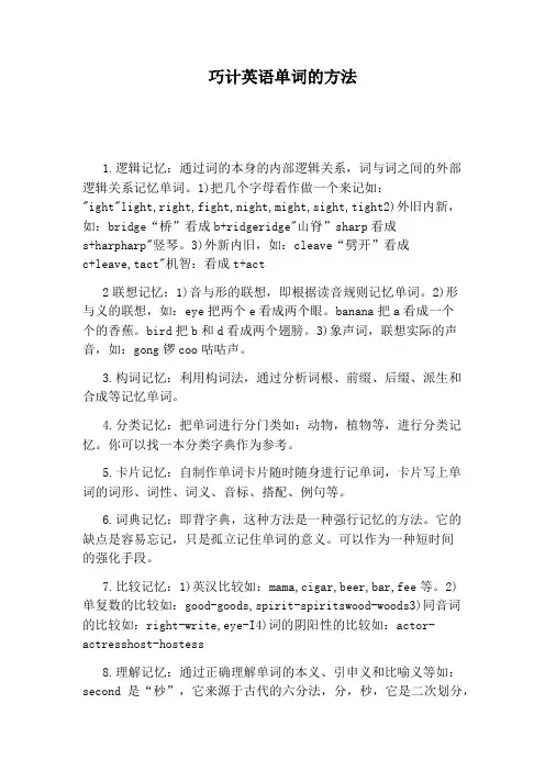 巧计英语单词的方法