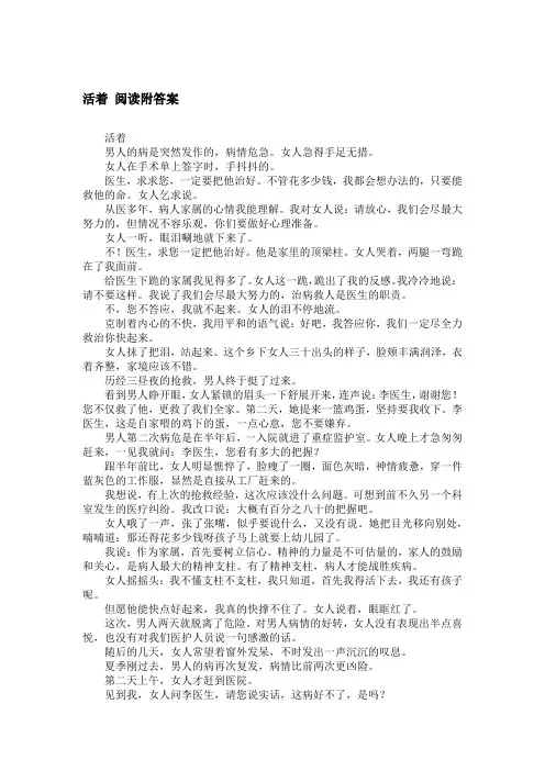 活着 阅读附答案