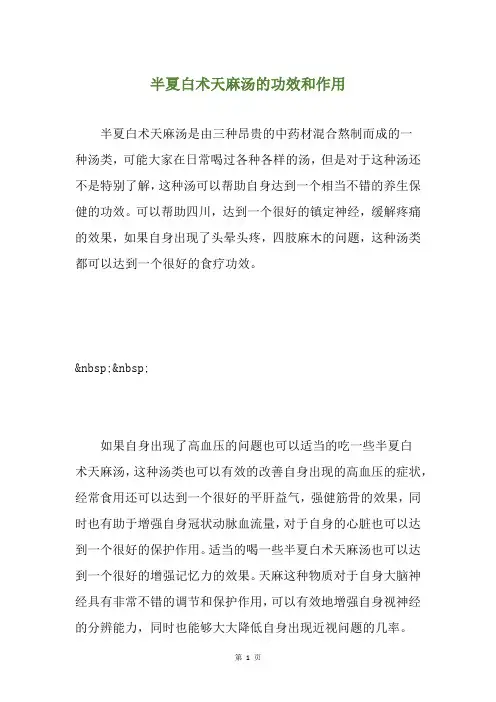 半夏白术天麻汤的功效和作用