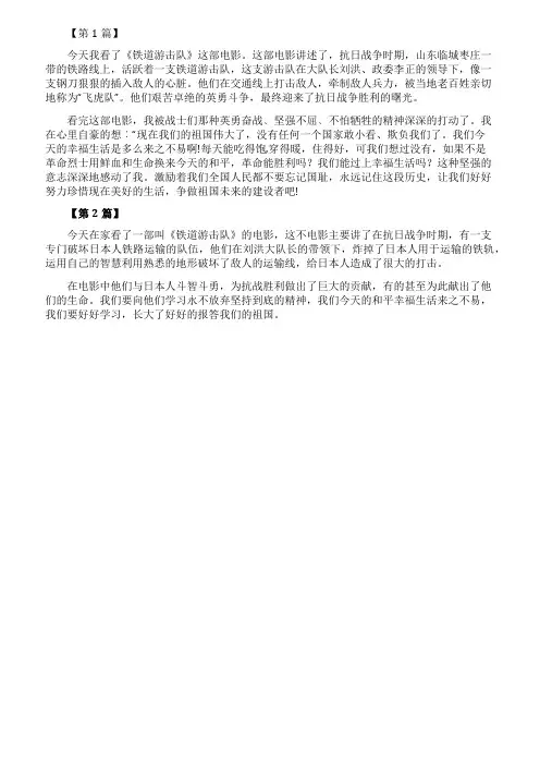 《铁道游击队》的观后感300字