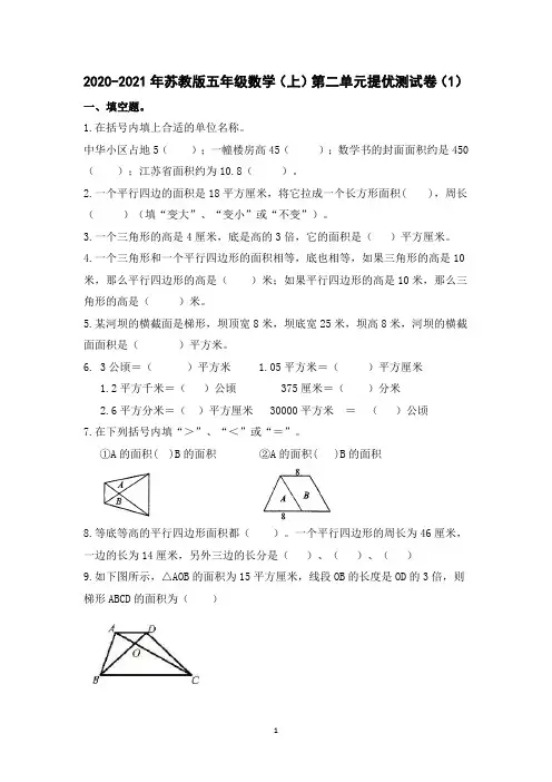 2020-2021年苏教版五年级数学(上)第二单元提优测试卷(有答案)