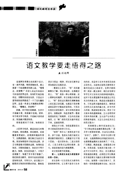 语文教学要走悟得之路