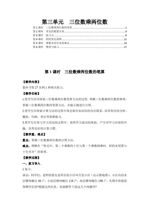 苏教版四年级数学下册第三单元三位数乘两位数 教案教学设计(含教学反思)