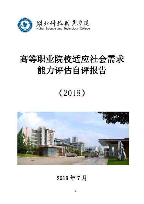 高等职业院校适应社会需求