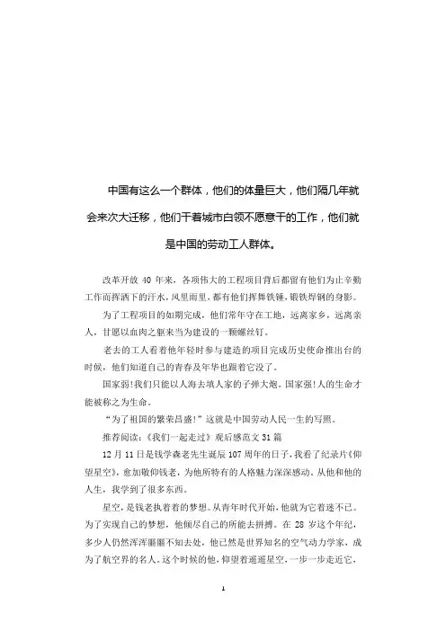 《集中力量办大事》——《我们一起走过》第九集观后感.docx