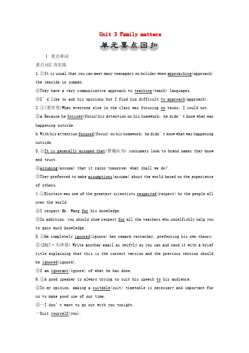 高中英语Unit3Familymatters单元要点回扣教案外研版必修第一册