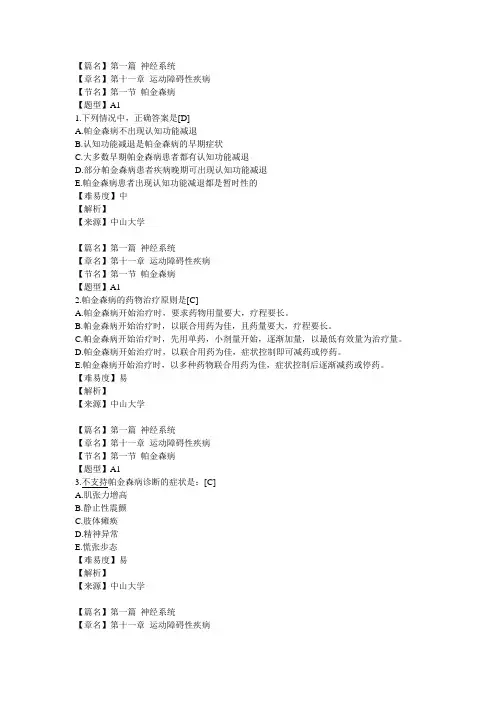 【章名】第十二章运动障碍性疾病